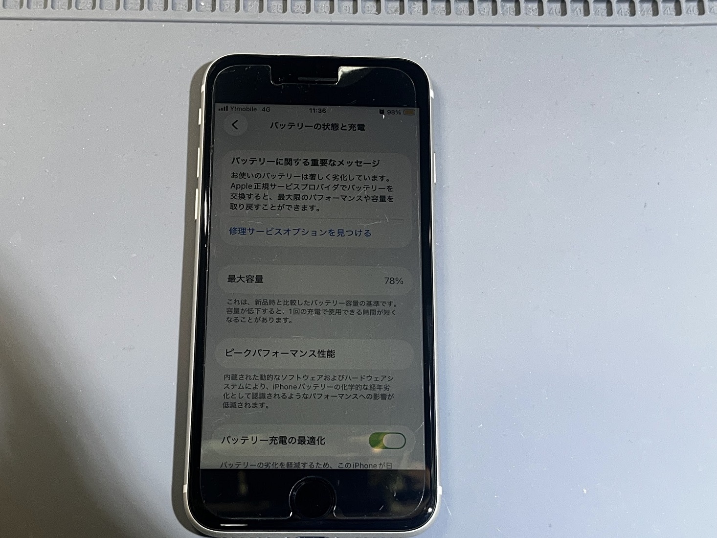 iPhoneSE3(アイフォンエスイー３)バッテリー交換【スマホ修理工房札幌店】